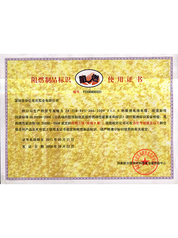 Flame Retardant Certificate ZR-IIIB-RVS2-1.5