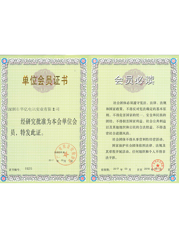 Provincial Quality Inspection Association membership card